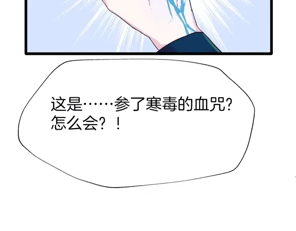 《殿下求你别作妖》第42话 被扭曲的人生 第94页
