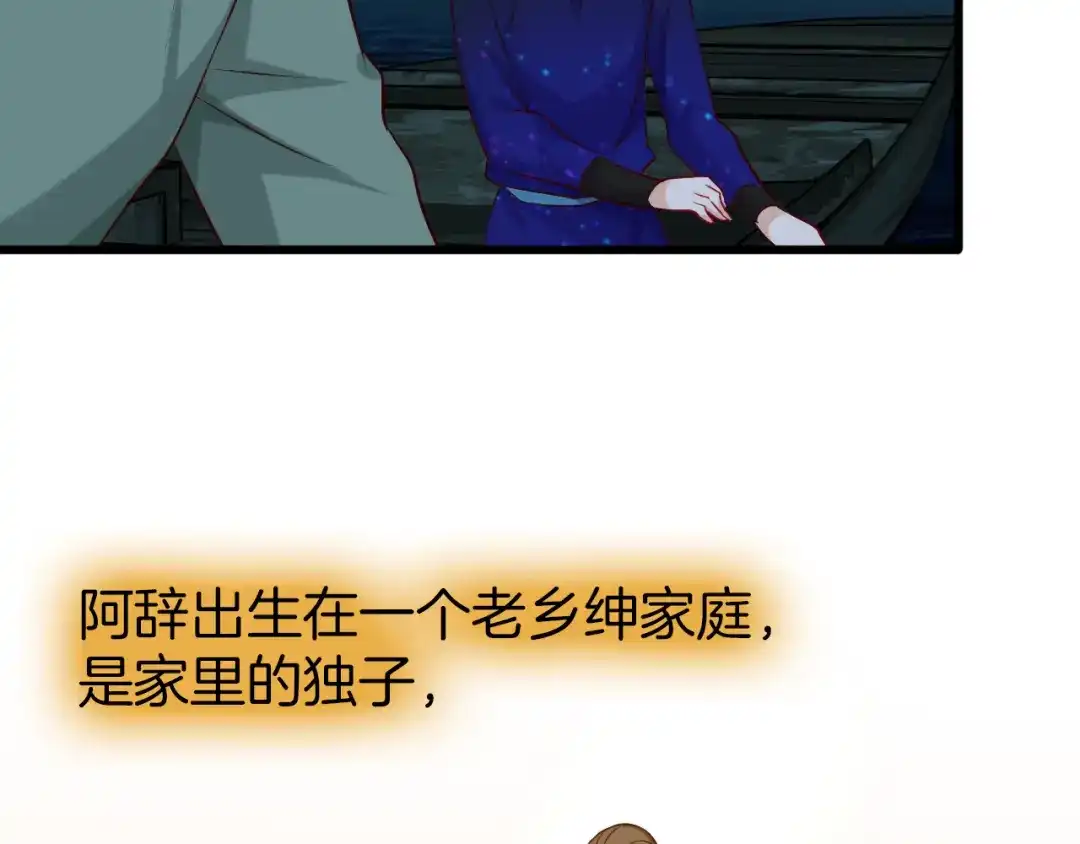 《殿下求你别作妖》第42话 被扭曲的人生 第31页