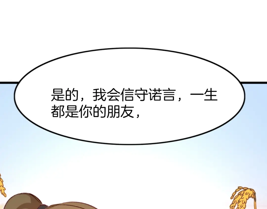 《殿下求你别作妖》第42话 被扭曲的人生 第72页