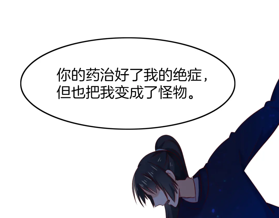 《殿下求你别作妖》第42话 被扭曲的人生 第66页