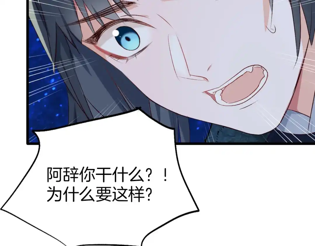 《殿下求你别作妖》第42话 被扭曲的人生 第63页