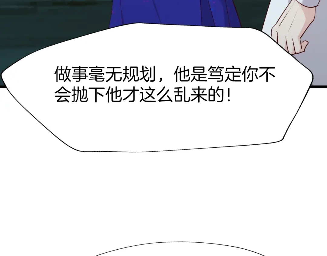 《殿下求你别作妖》第42话 被扭曲的人生 第12页