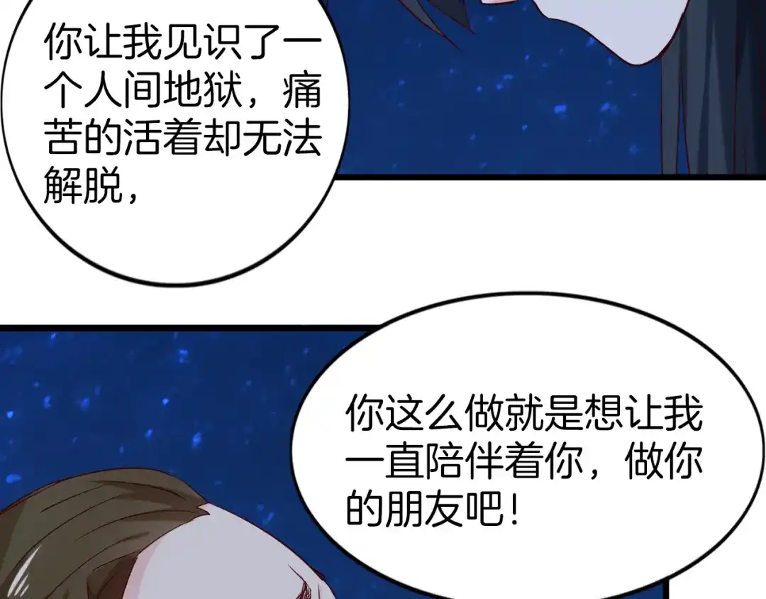 《殿下求你别作妖》第42话 被扭曲的人生 第70页