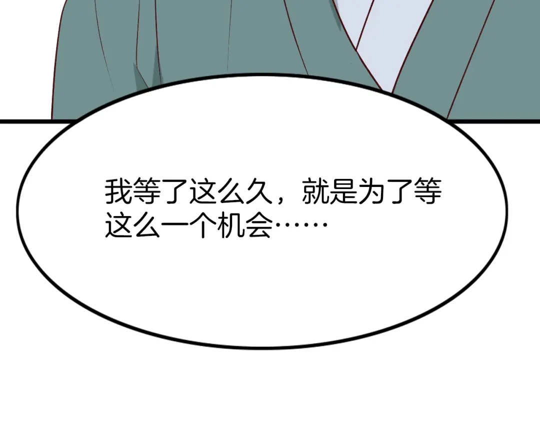 《殿下求你别作妖》第42话 被扭曲的人生 第60页