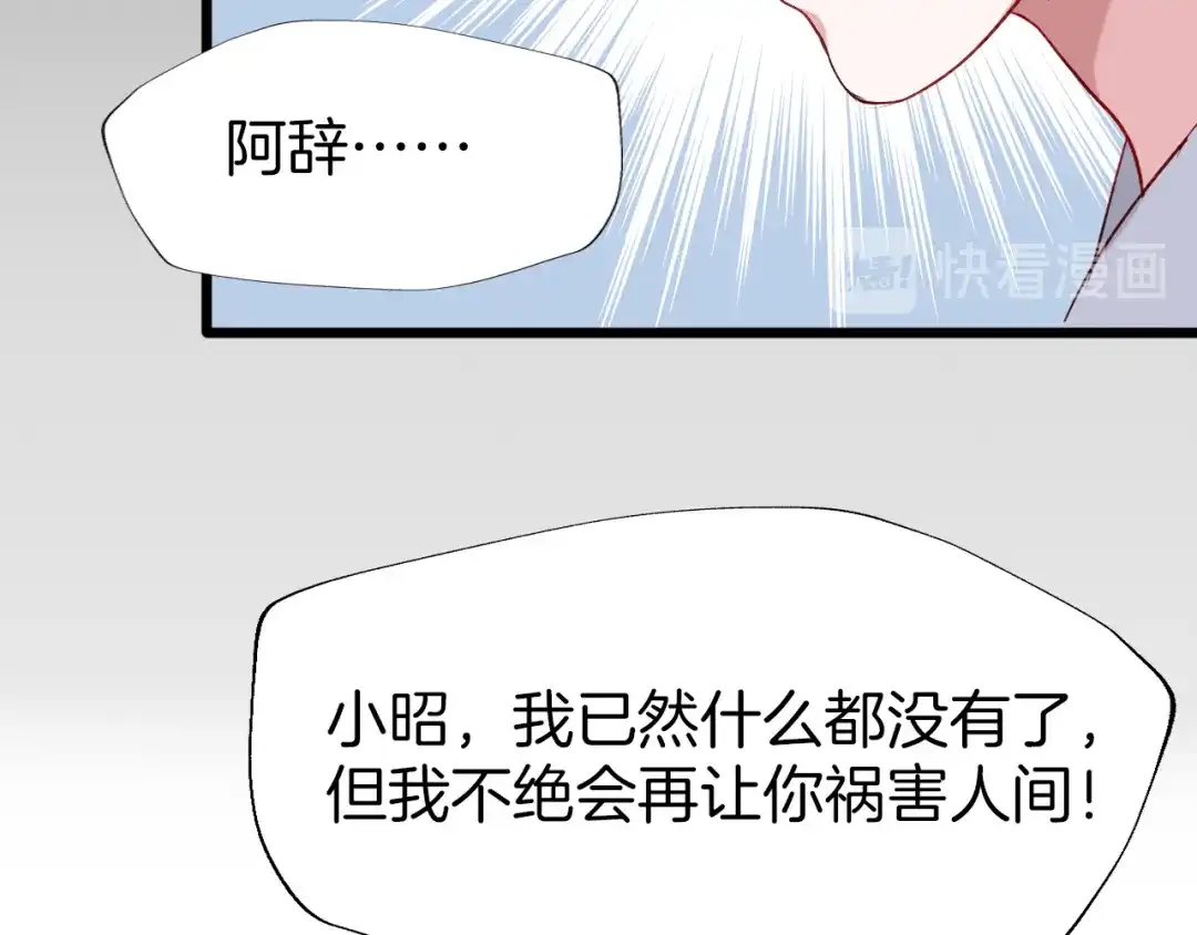 《殿下求你别作妖》第43话 毒根深重 第29页