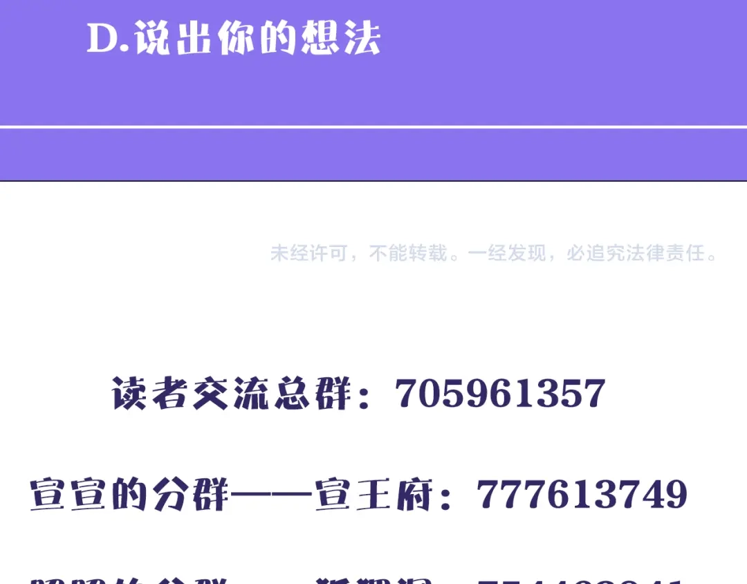 《殿下求你别作妖》第43话 毒根深重 第117页