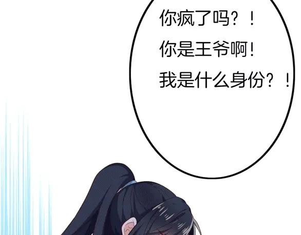 《殿下求你别作妖》第43话 毒根深重 第105页