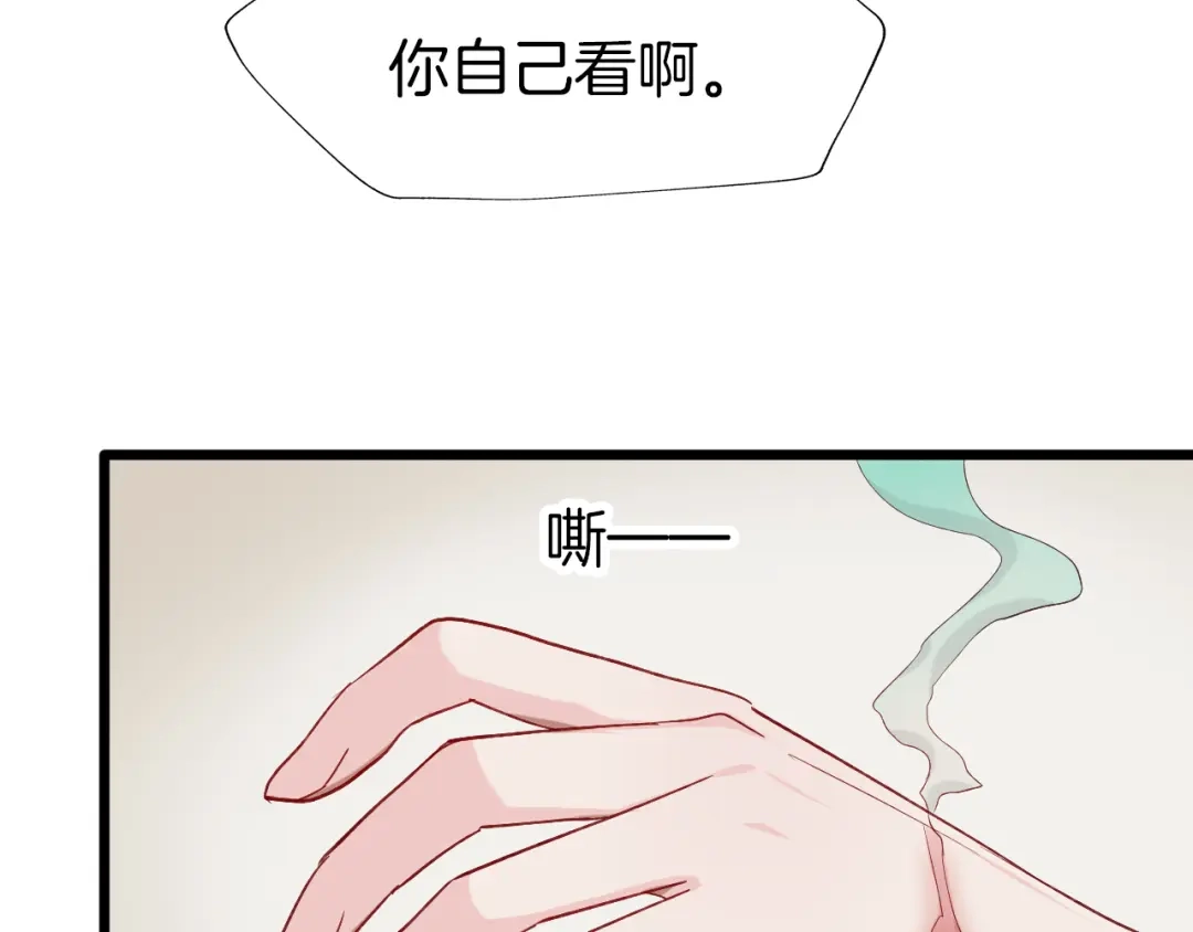 《殿下求你别作妖》第43话 毒根深重 第17页