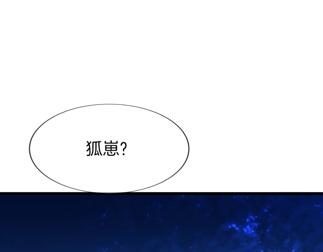 《殿下求你别作妖》第43话 毒根深重 第95页