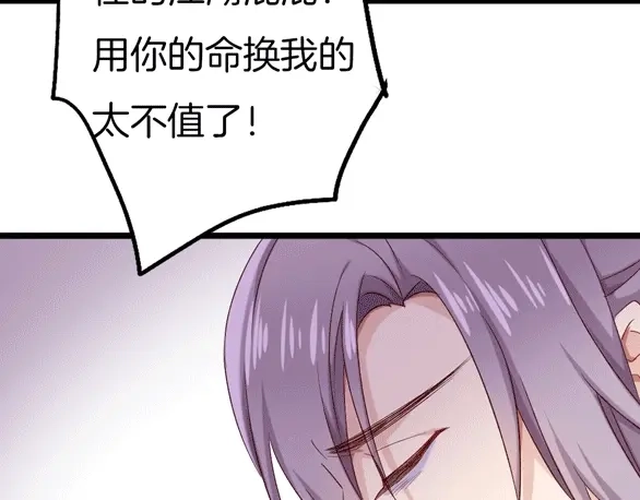 《殿下求你别作妖》第43话 毒根深重 第108页