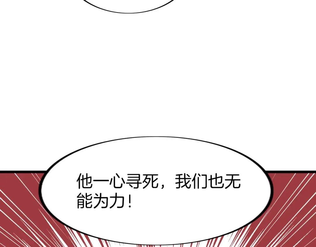 《殿下求你别作妖》第43话 毒根深重 第42页