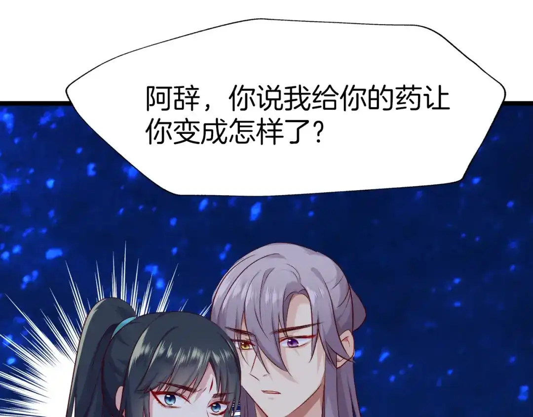 《殿下求你别作妖》第43话 毒根深重 第13页