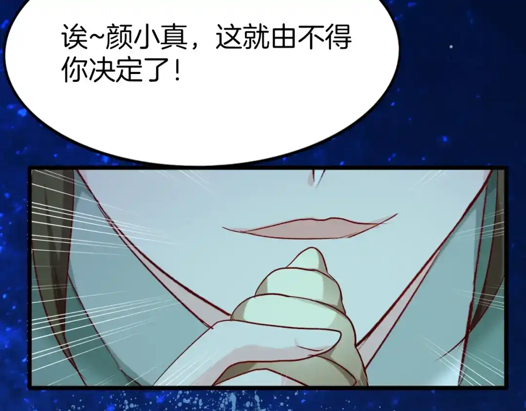 《殿下求你别作妖》第43话 毒根深重 第36页