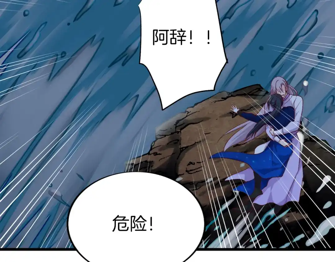 《殿下求你别作妖》第43话 毒根深重 第41页