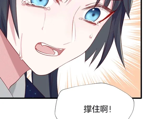 《殿下求你别作妖》第43话 毒根深重 第113页
