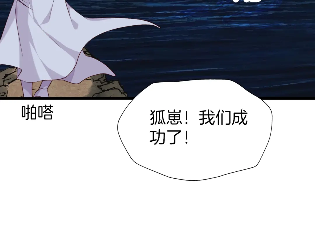 《殿下求你别作妖》第43话 毒根深重 第92页