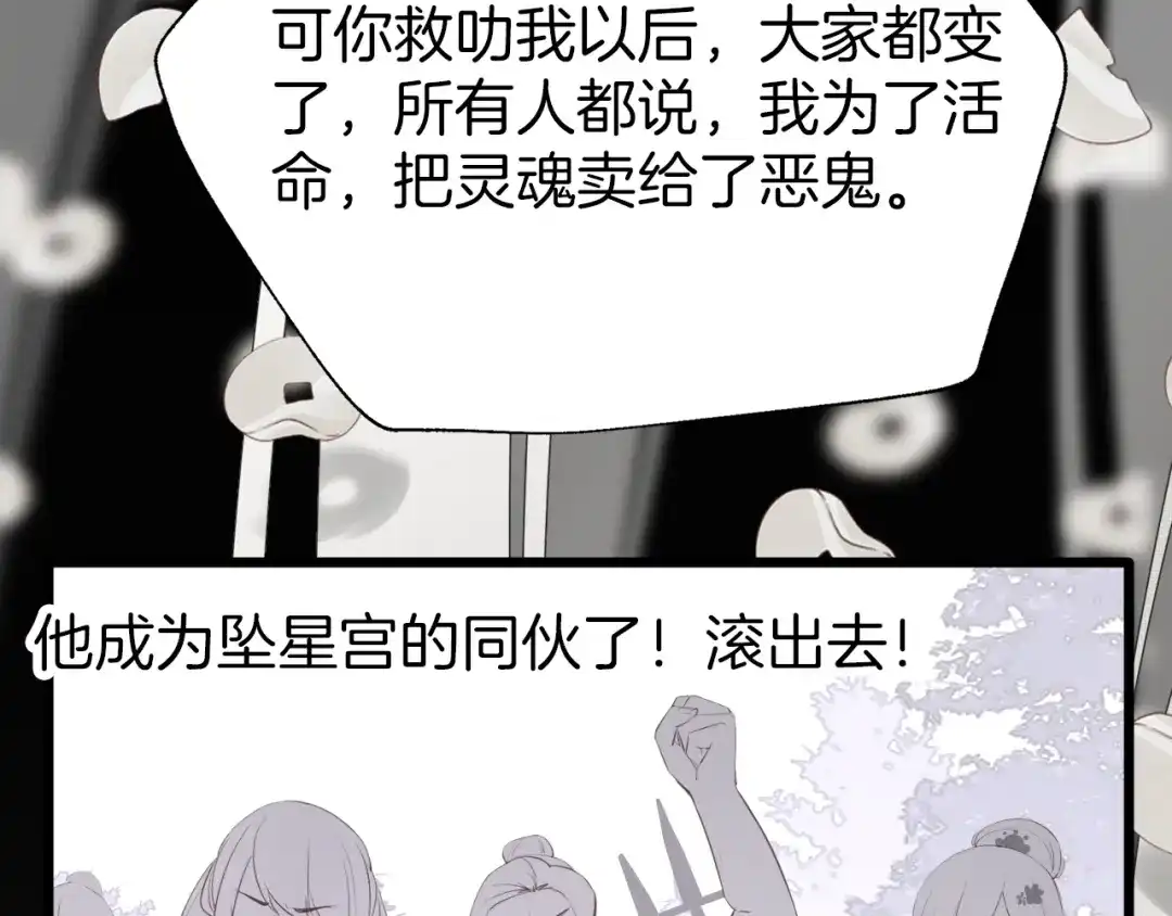 《殿下求你别作妖》第43话 毒根深重 第24页