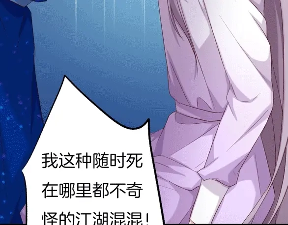 《殿下求你别作妖》第43话 毒根深重 第107页