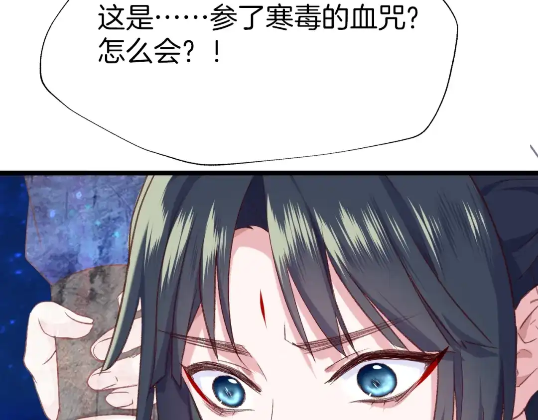 《殿下求你别作妖》第43话 毒根深重 第79页