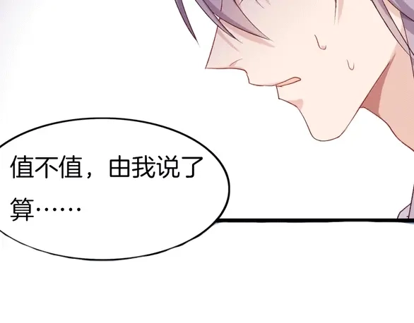 《殿下求你别作妖》第43话 毒根深重 第109页