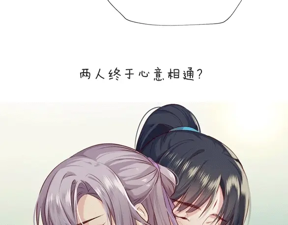 《殿下求你别作妖》第43话 毒根深重 第114页