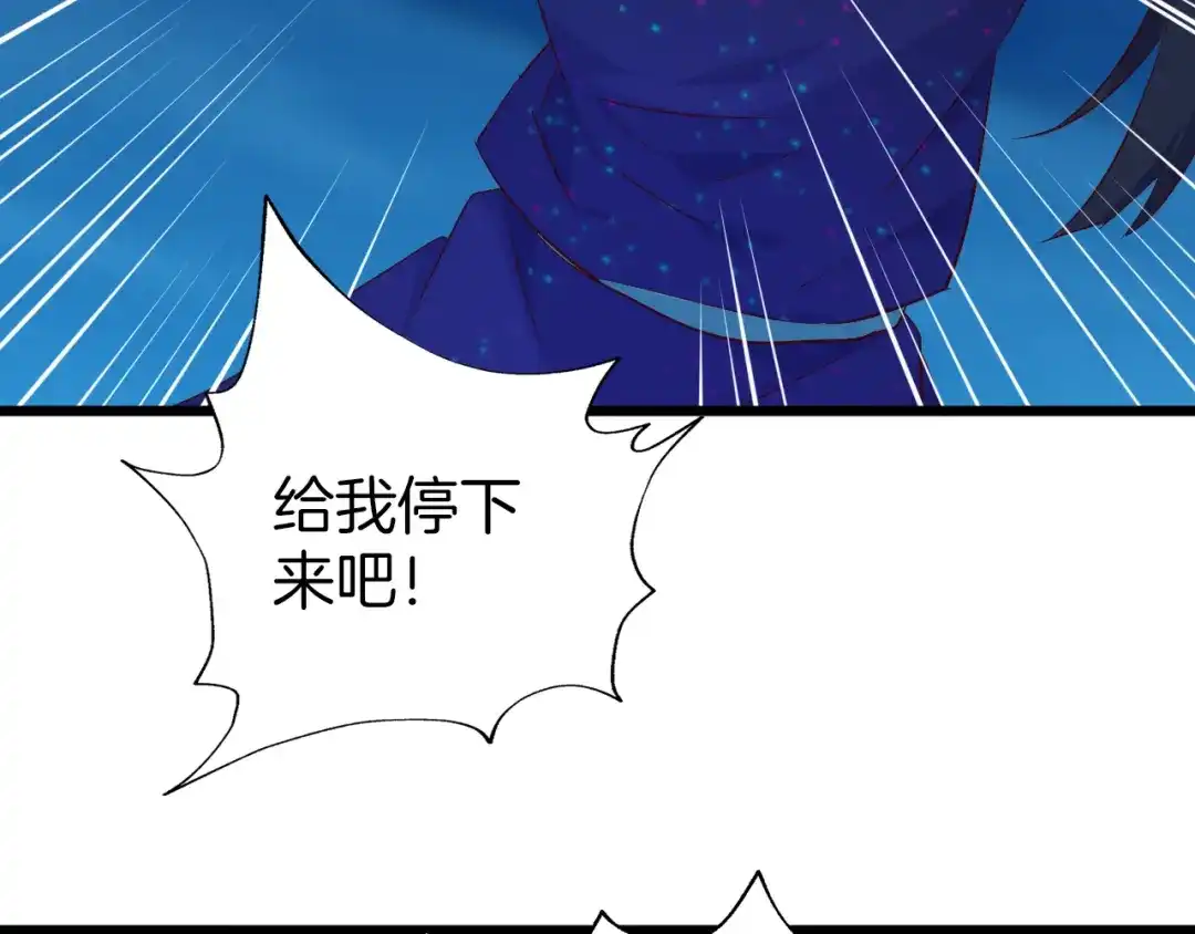 《殿下求你别作妖》第43话 毒根深重 第88页