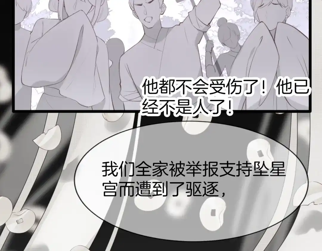 《殿下求你别作妖》第43话 毒根深重 第25页