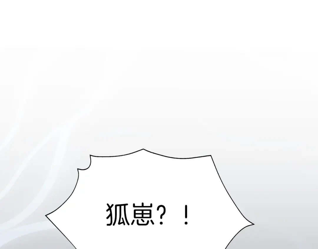 《殿下求你别作妖》第43话 毒根深重 第97页