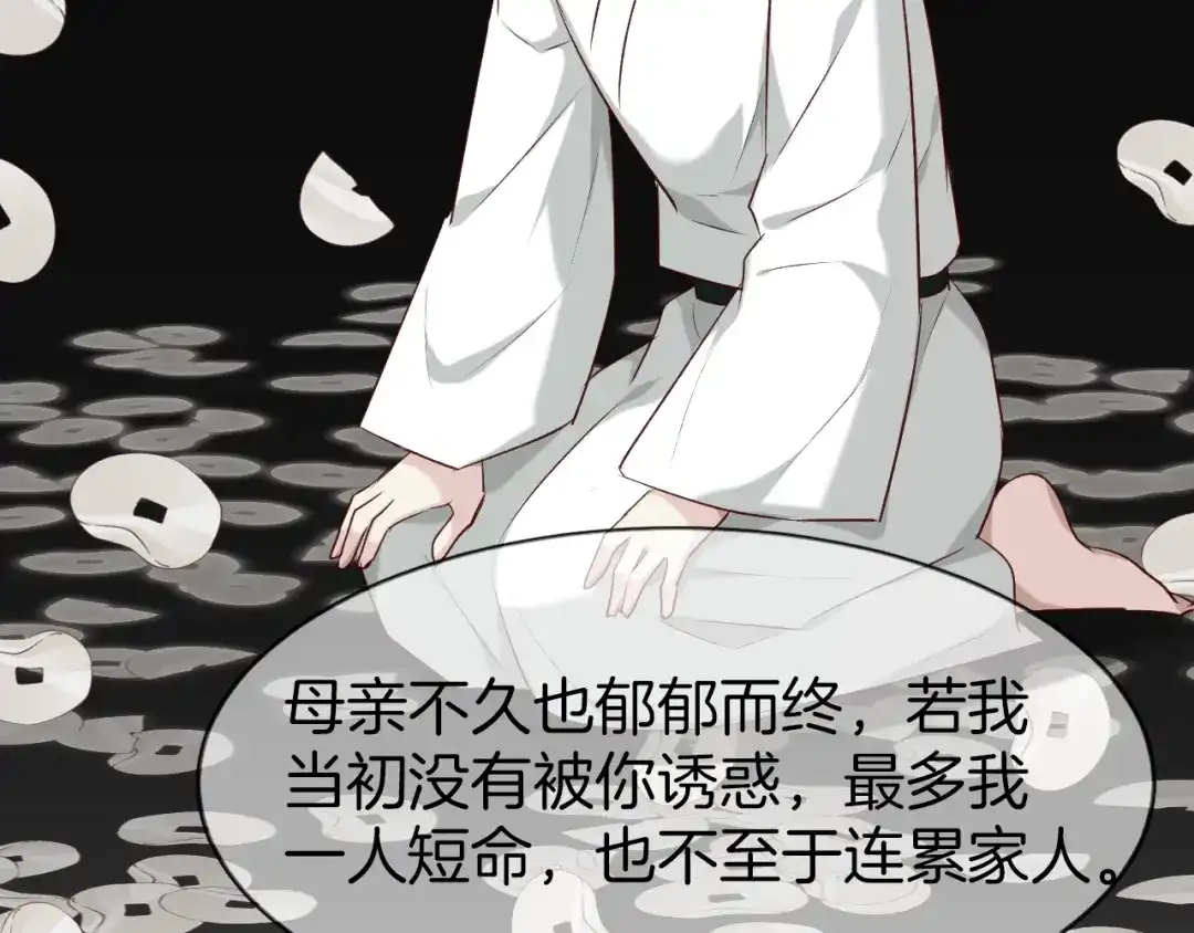 《殿下求你别作妖》第43话 毒根深重 第27页