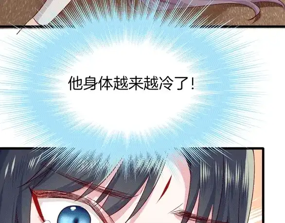 《殿下求你别作妖》第43话 毒根深重 第112页