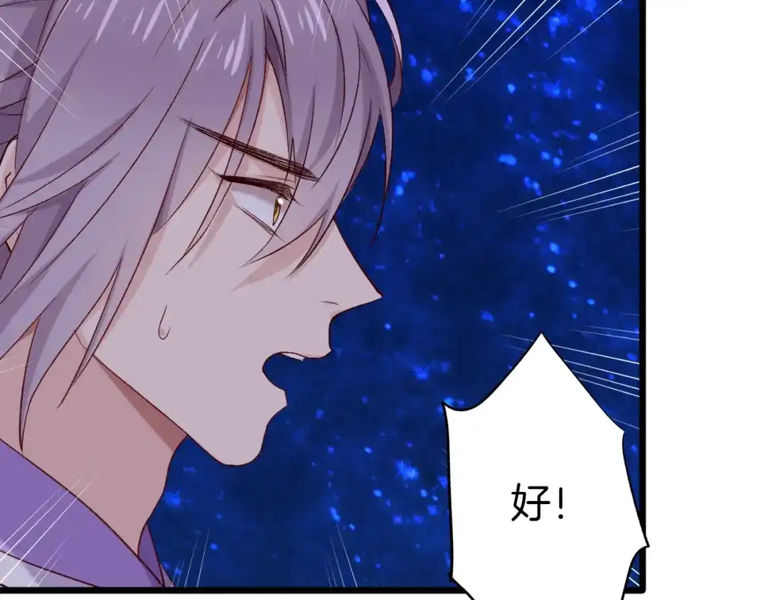 《殿下求你别作妖》第43话 毒根深重 第67页