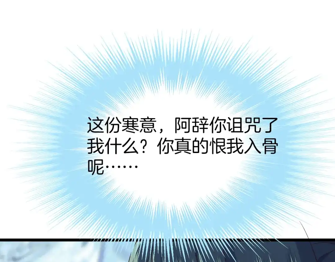 《殿下求你别作妖》第43话 毒根深重 第81页