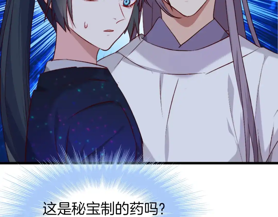 《殿下求你别作妖》第43话 毒根深重 第20页