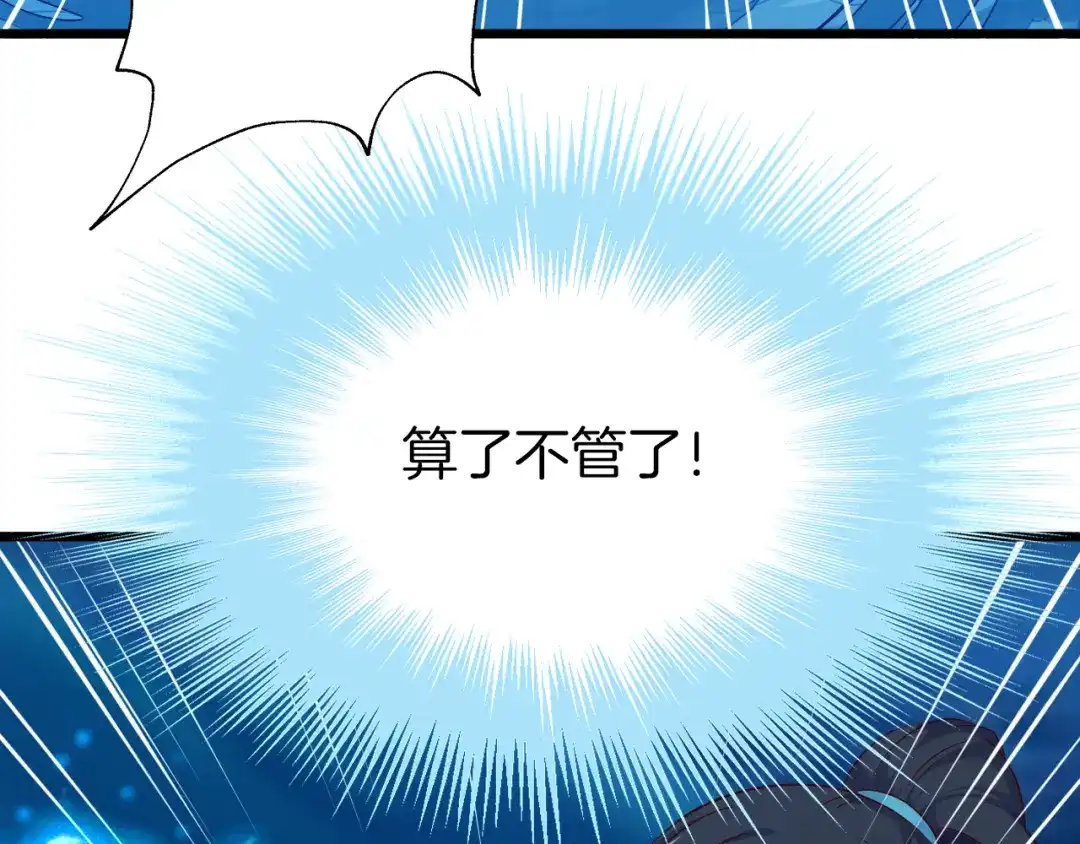 《殿下求你别作妖》第43话 毒根深重 第86页