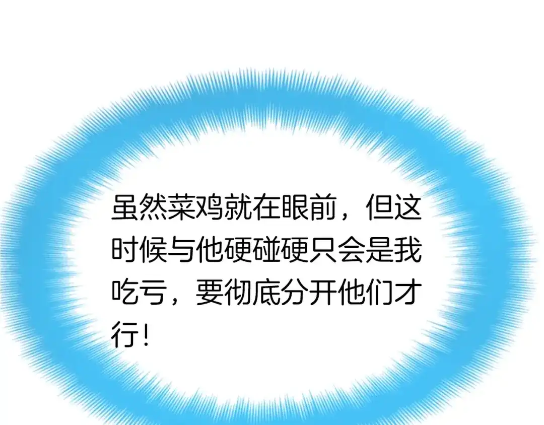 《殿下求你别作妖》第4话 暴露 第13页
