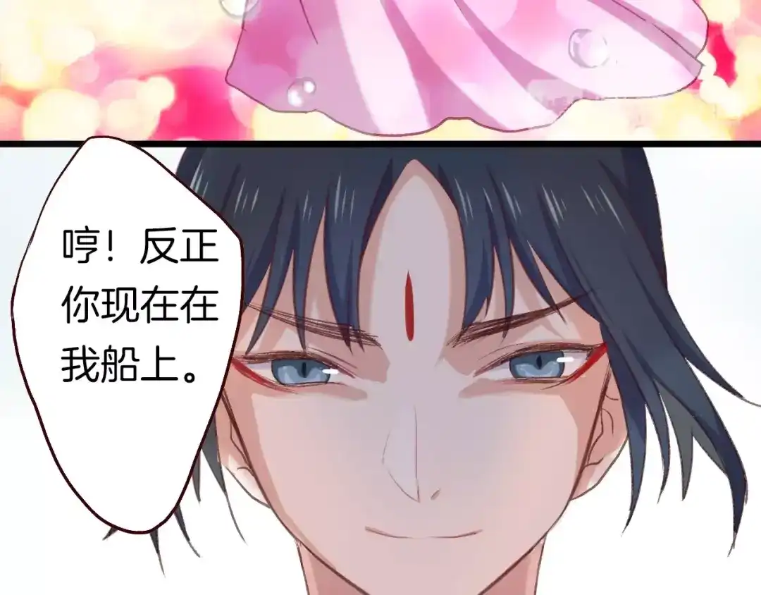 《殿下求你别作妖》第4话 暴露 第77页