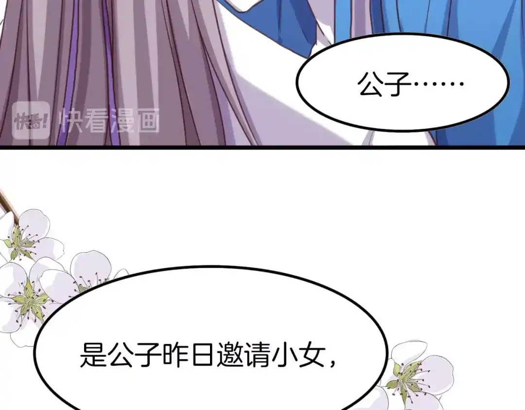 《殿下求你别作妖》第4话 暴露 第16页