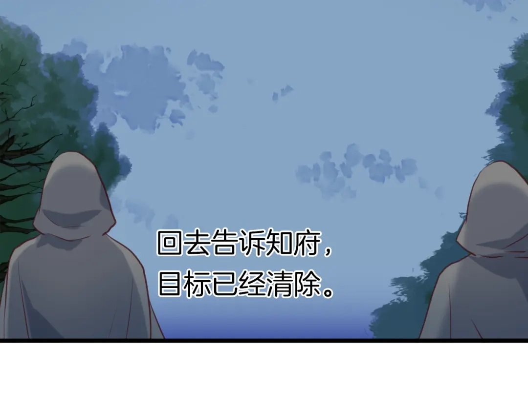 《殿下求你别作妖》第4话 暴露 第86页