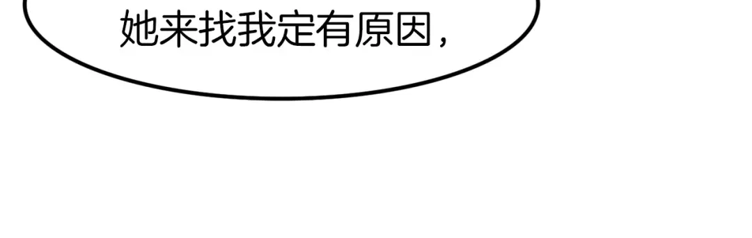 《殿下求你别作妖》第4话 暴露 第28页