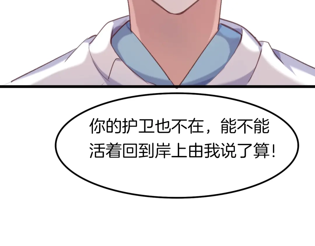 《殿下求你别作妖》第4话 暴露 第78页