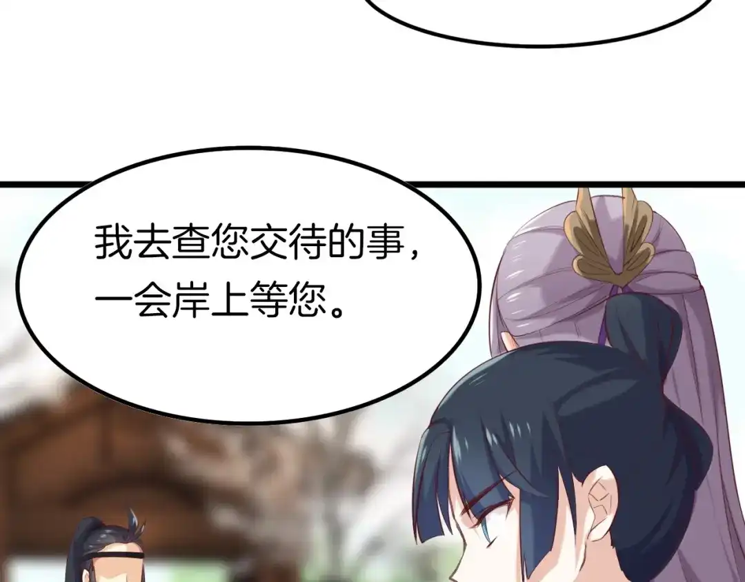 《殿下求你别作妖》第4话 暴露 第33页