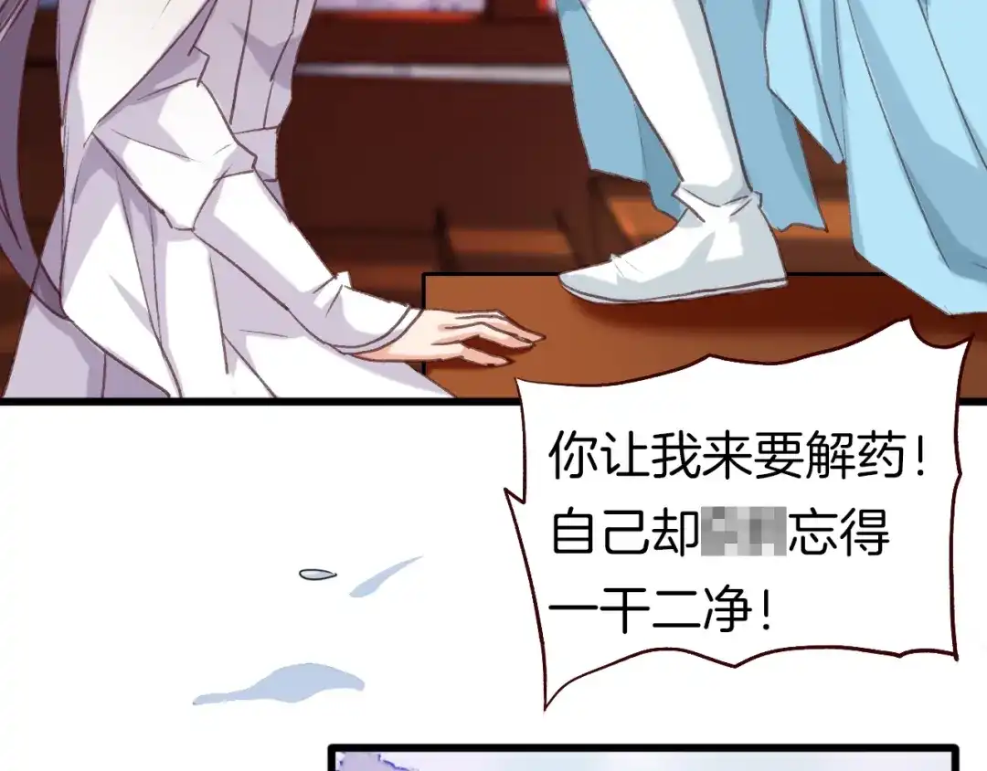 《殿下求你别作妖》第4话 暴露 第59页