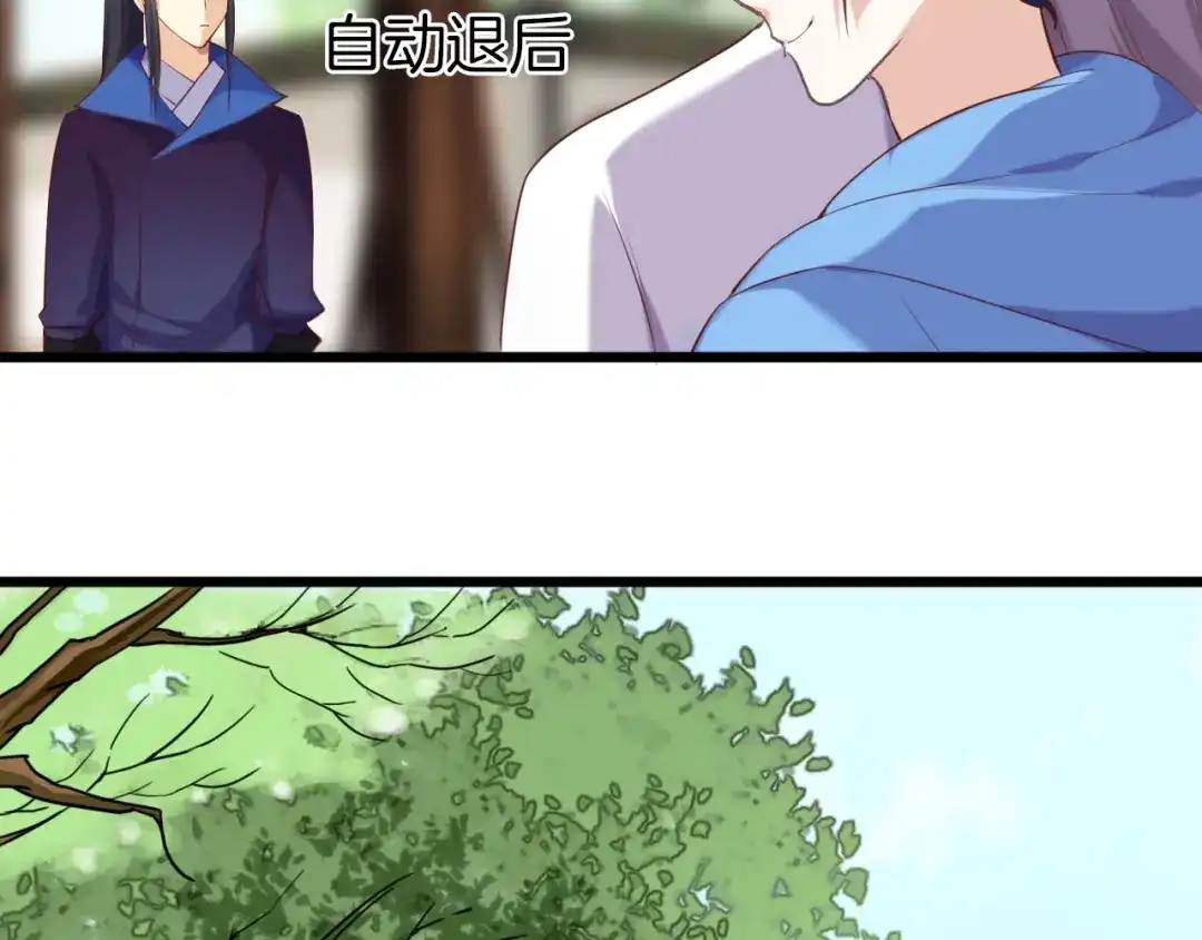 《殿下求你别作妖》第4话 暴露 第34页