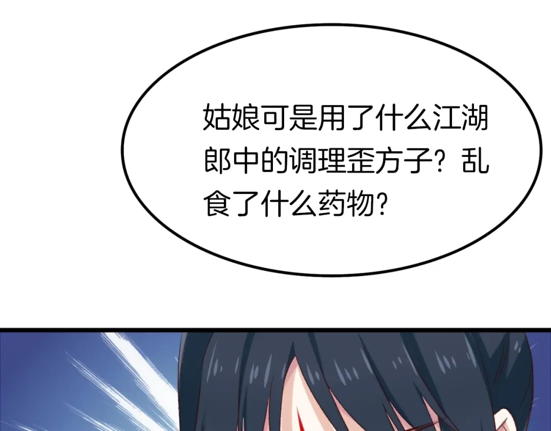 《殿下求你别作妖》第4话 暴露 第55页