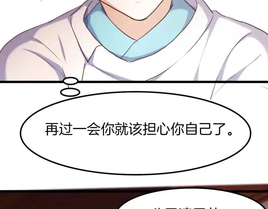 《殿下求你别作妖》第4话 暴露 第46页