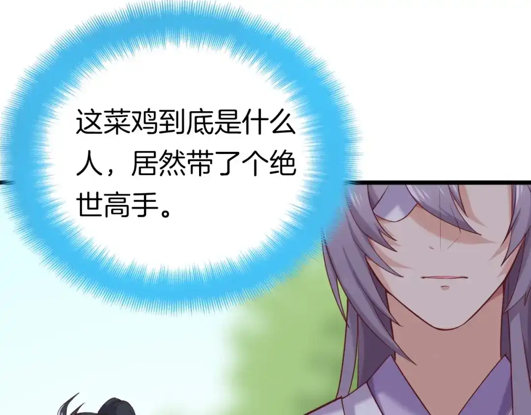 《殿下求你别作妖》第4话 暴露 第8页