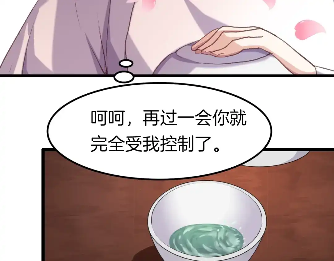 《殿下求你别作妖》第4话 暴露 第42页