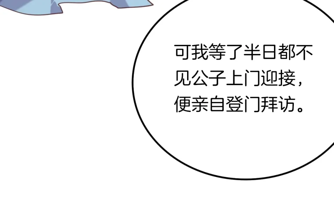 《殿下求你别作妖》第4话 暴露 第21页