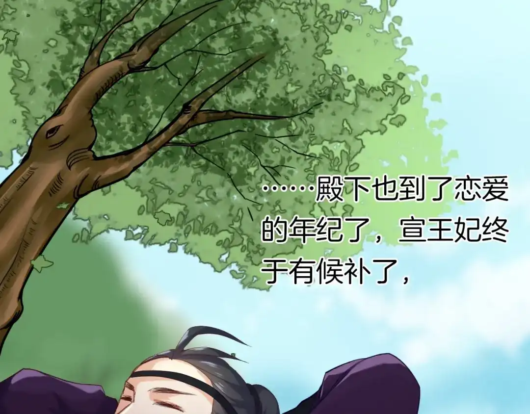 《殿下求你别作妖》第4话 暴露 第35页