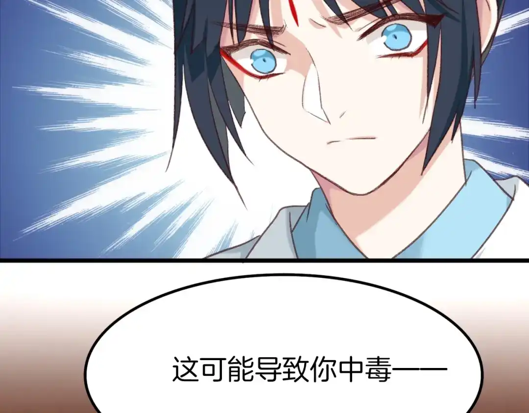 《殿下求你别作妖》第4话 暴露 第56页